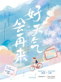 好天气会再来