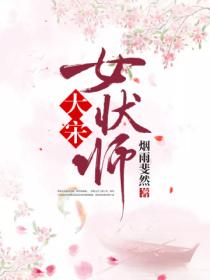 大宋女状师