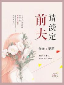 前夫请淡定