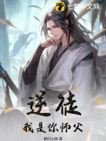 逆徒,我是你师父!