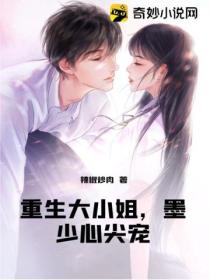 重生大小姐,墨少心尖宠