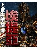 埃提亚