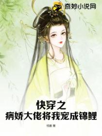 快穿之病娇大佬将我宠成锦鲤