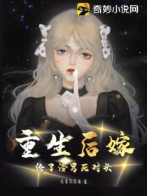 重生后嫁给了渣男死对头!