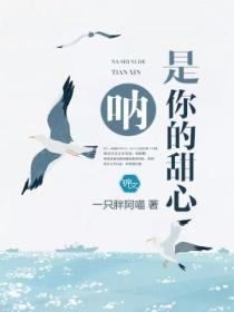 呐,是你的甜心