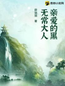 亲爱的黑无常大人