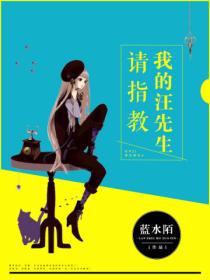 请指教,我的汪先生!