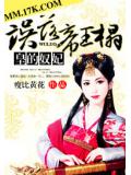 误落帝王榻:皇...