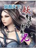 妖颜天下:妖孽王爷邪魅妃