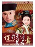 再世情殇:谍影天涯共君舞