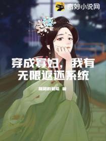 穿成寡妇,我有无限返还系统