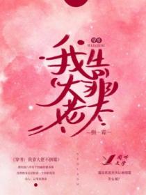 穿书:我靠大佬不倒霉
