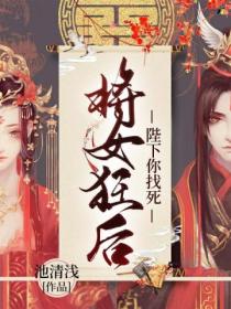 将女狂后:陛下,你找死