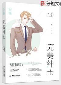 完美绅士