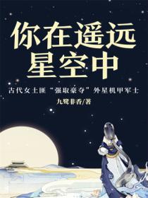 你在遥远星空中