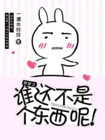 快穿之谁还不是个东西呢
