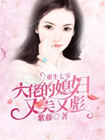 重生七零:大佬的媳妇又美又彪