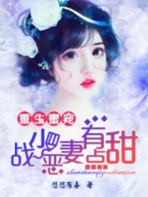 恶妻重生,战先生请接驾