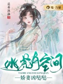 逃荒有空间:娇妻凶哒哒