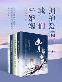 拥抱爱情,我们走入婚姻