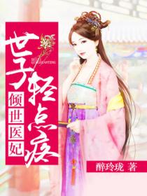 世子轻点疼