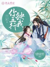 王妃,你五行缺我