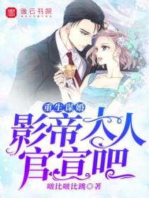 重生谋婚,影帝大人官宣吧
