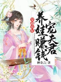 穿越农妃:养娃赚钱宠夫君