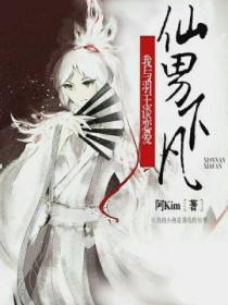 仙男下凡:我与羽王谈恋爱