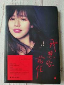 我想你,前任