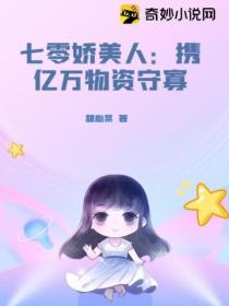 七零娇美人:携亿万物资守寡
