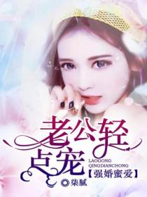 强婚蜜爱:老公轻点宠