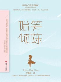 贻笑倾陈