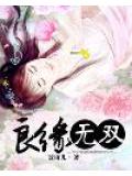 良缘无双