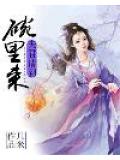 夫君请到碗里来