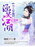 马上穿越:涵笑江湖