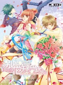 别逃,花妖新娘