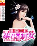 【完】拒婚王妃:暴君强制爱