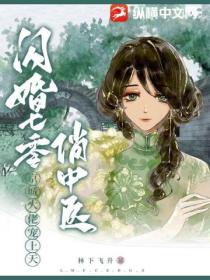 闪婚七零俏中医,京城大佬宠上天