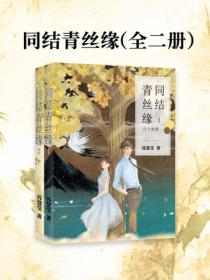 同结青丝缘(全集)