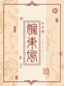嫁东风