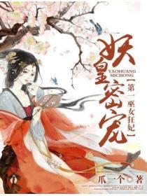 第一巫女狂妃