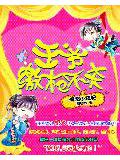 爆萌小狂妃:王爷缴枪不杀