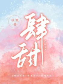 肆甜
