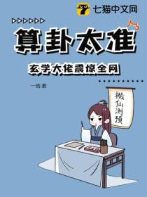 算卦太准,玄学大佬震惊全网