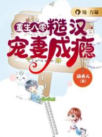 重生八零,糙汉宠妻成瘾