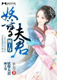 妖孽夫君缠上身