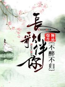 长歌伴你,不醉不归