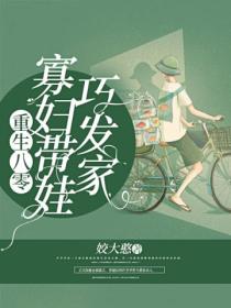 重生八零:寡妇带娃巧发家