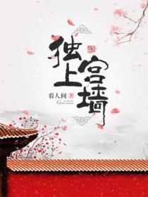 独上宫墙